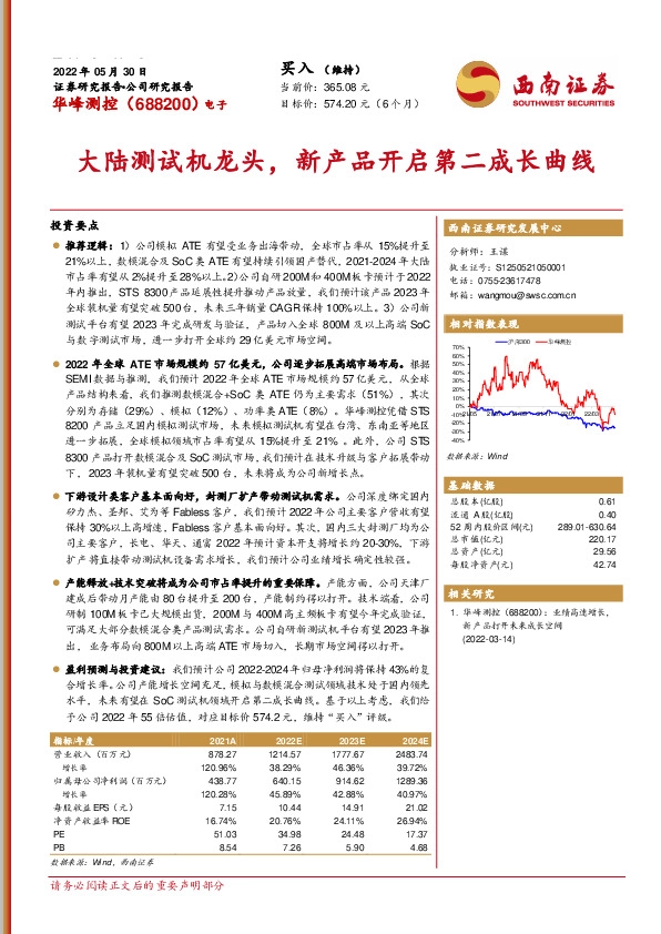 大陆测试机龙头，新产品开启第二成长曲线