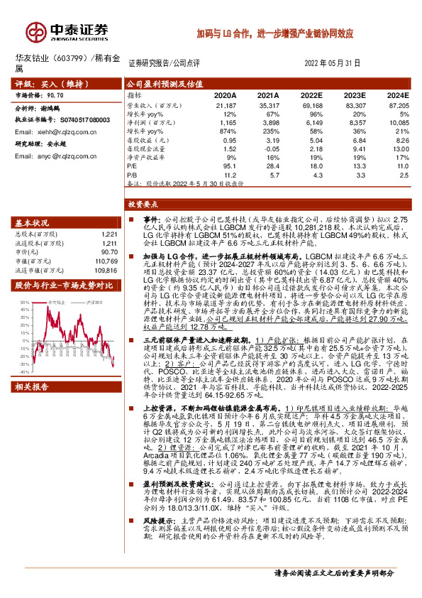 加码与LG合作，进一步增强产业链协同效应