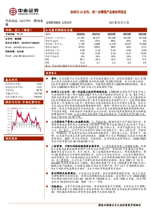 加码与LG合作，进一步增强产业链协同效应