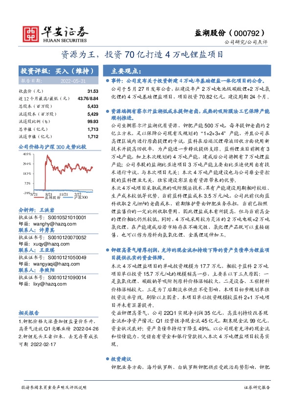 资源为王，投资70亿打造4万吨锂盐项目