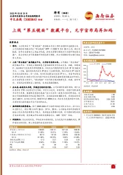 上线“第五镜面”数藏平台，元宇宙布局再加码