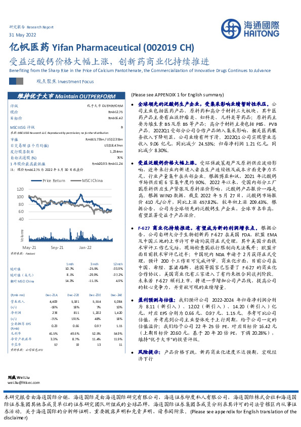 受益泛酸钙价格大幅上涨，创新药商业化持续推进