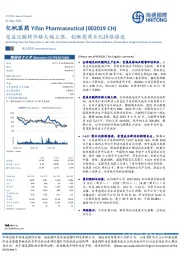 受益泛酸钙价格大幅上涨,创新药商业化持续推进