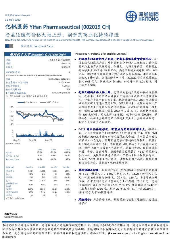受益泛酸钙价格大幅上涨，创新药商业化持续推进
