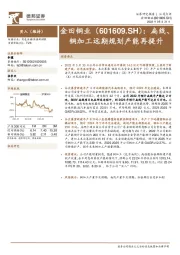 扁线、铜加工远期规划产能再提升