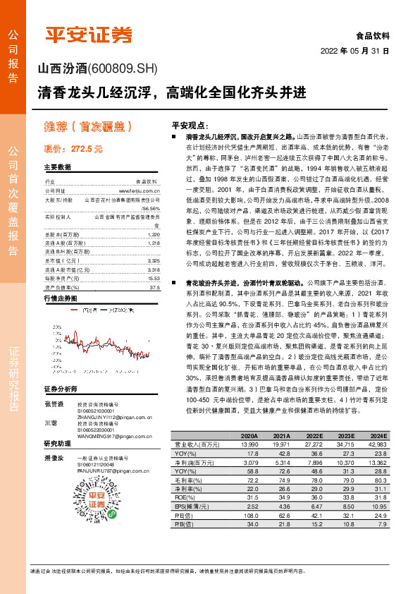 清香龙头几经沉浮，高端化全国化齐头并进