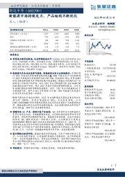 新能源市场持续发力,产品结构不断优化