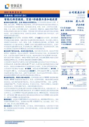 智能化转型提速，空悬+传感器业务加速放量