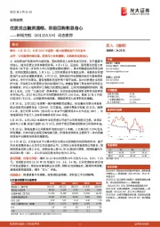 动态跟踪：优质民企融资通畅，积极回购彰显信心