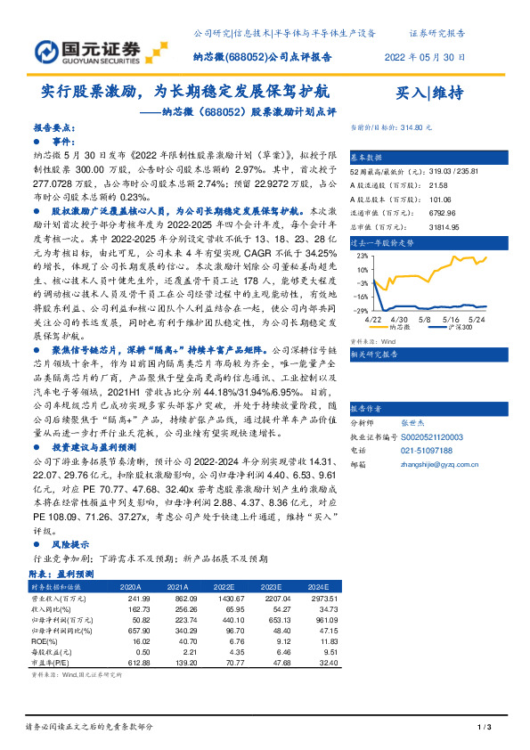 股票激励计划点评：实行股票激励，为长期稳定发展保驾护航