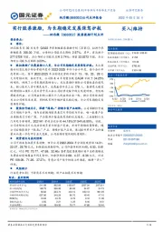 股票激励计划点评：实行股票激励，为长期稳定发展保驾护航