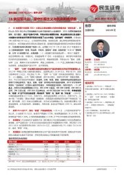 事件点评：16条经营计划，坚守长期主义与共赢利他思维