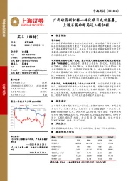 广西硅晶新材料一体化项目成功签署，上游石英砂布局迈入新征程