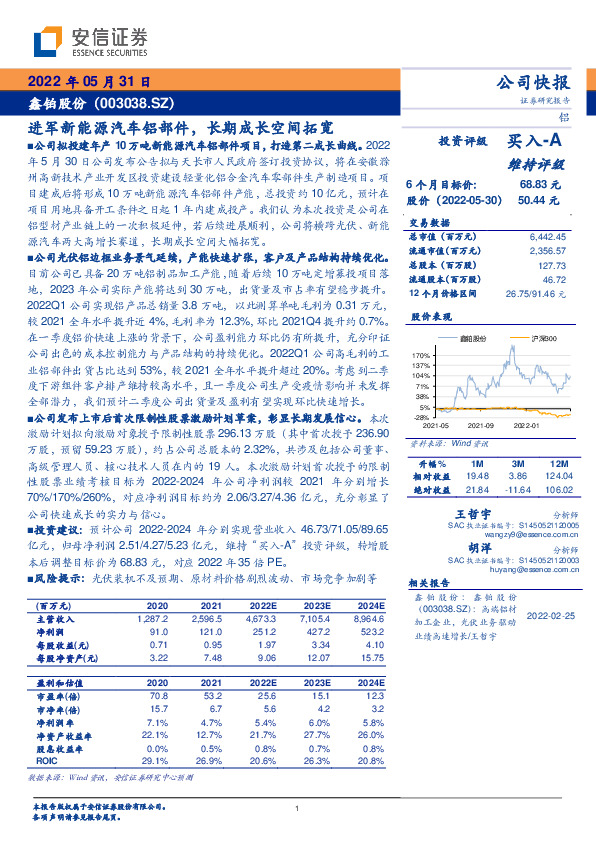 进军新能源汽车铝部件，长期成长空间拓宽