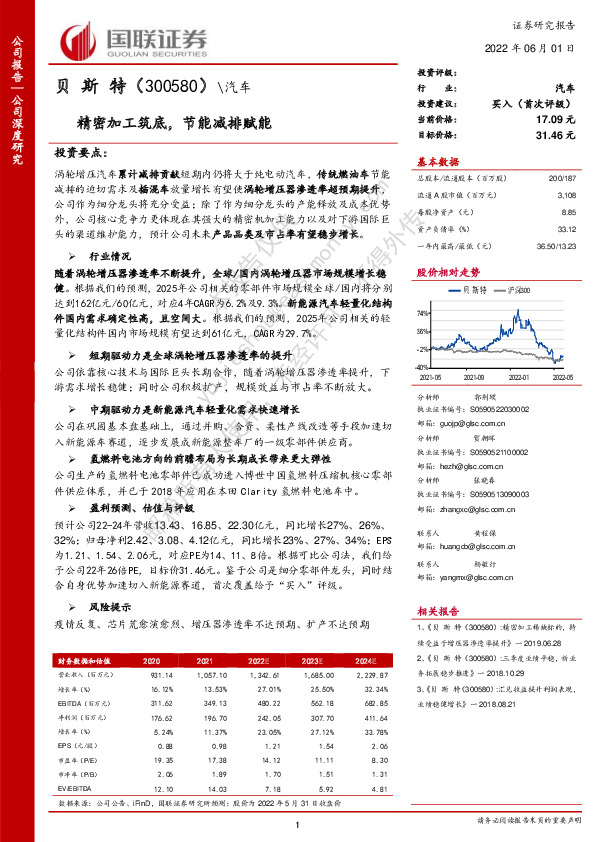 精密加工筑底，节能减排赋能