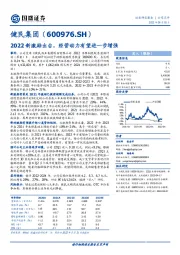 2022新激励出台，经营动力有望进一步增强