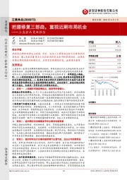 立高食品更新报告：把握修复三部曲，重视近期布局机会