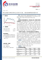 轨交减振与锂化物双主业实力凸显，股权激励再添经营活力