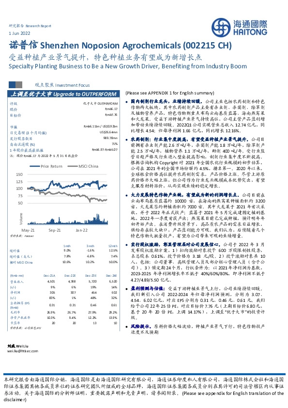 受益种植产业景气提升，特色种植业务有望成为新增长点
