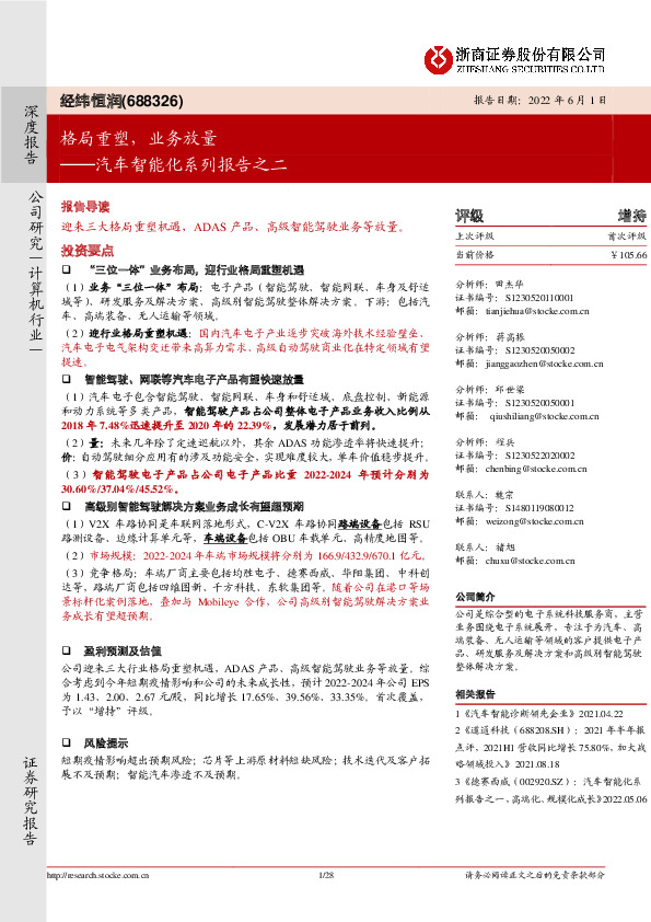 汽车智能化系列报告之二：格局重塑，业务放量