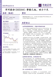势能已起，动力十足