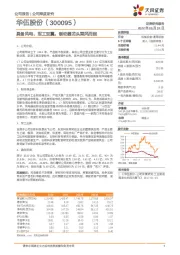 具备风电、军工双翼，制动器龙头乘风而起