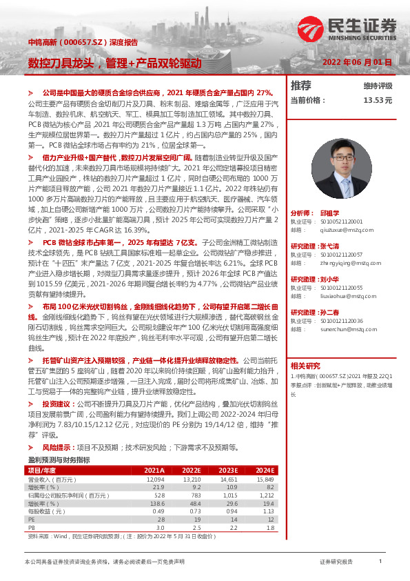 深度报告：数控刀具龙头，管理+产品双轮驱动