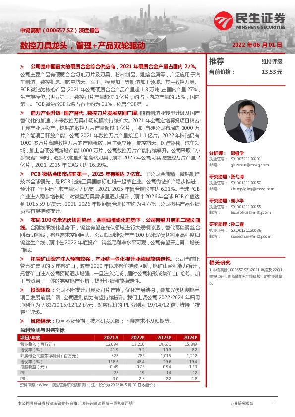 深度报告：数控刀具龙头，管理+产品双轮驱动