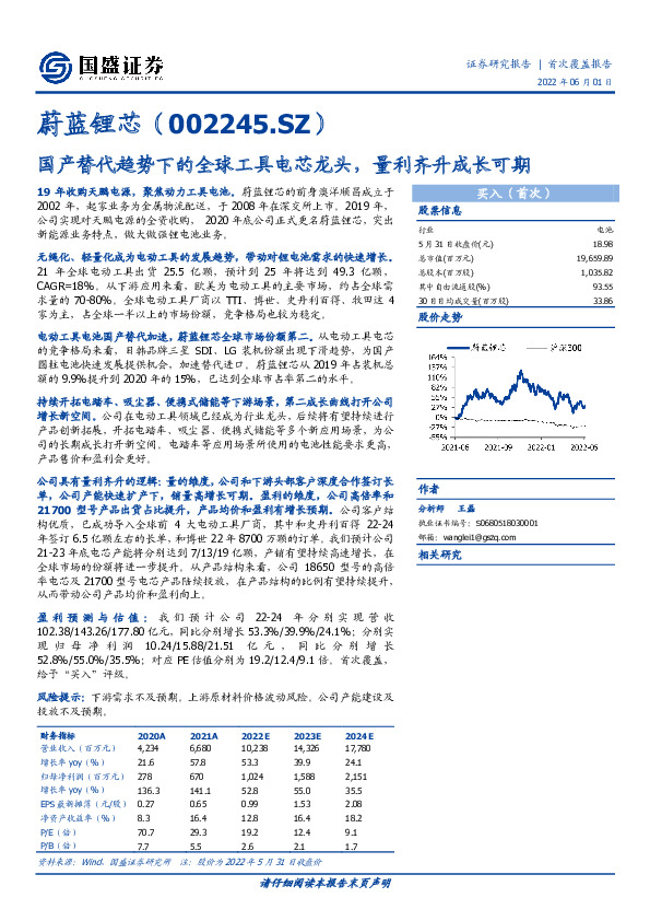 国产替代趋势下的全球工具电芯龙头，量利齐升成长可期