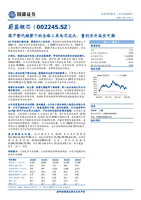 国产替代趋势下的全球工具电芯龙头，量利齐升成长可期