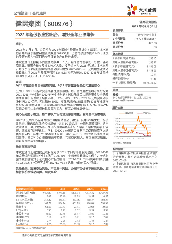2022年新股权激励出台，看好全年业绩增长