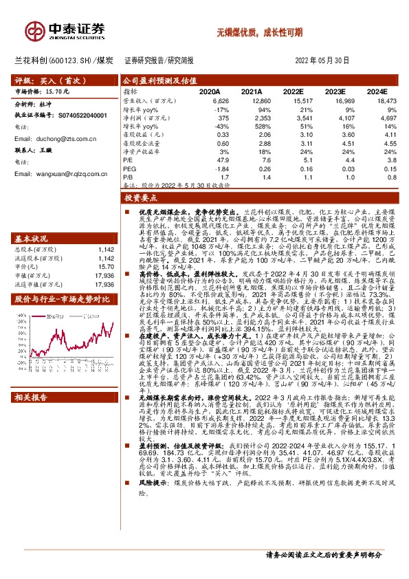 无烟煤优质，成长性可期