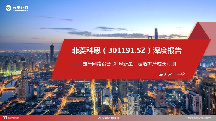 深度报告：国产网络设备ODM新星，定增扩产成长可期