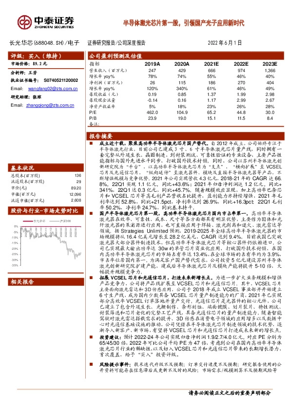 半导体激光芯片第一股，引领国产光子应用新时代