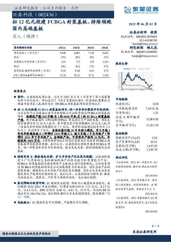 拟12亿元投建FCBGA封装基板，持续领跑国内高端基板