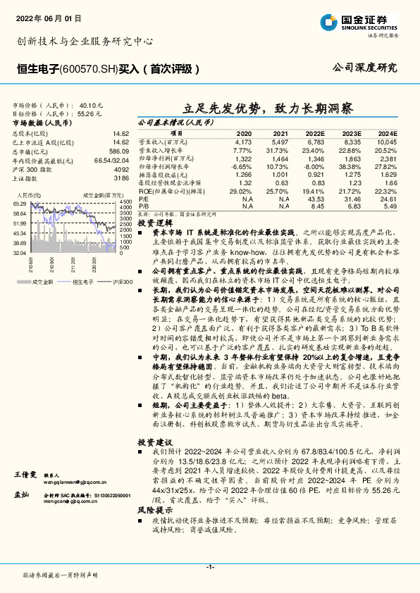 立足先发优势，致力长期洞察