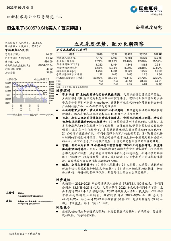 立足先发优势，致力长期洞察