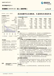 获批硫酸阿托品滴眼液，完善眼视光领域布局