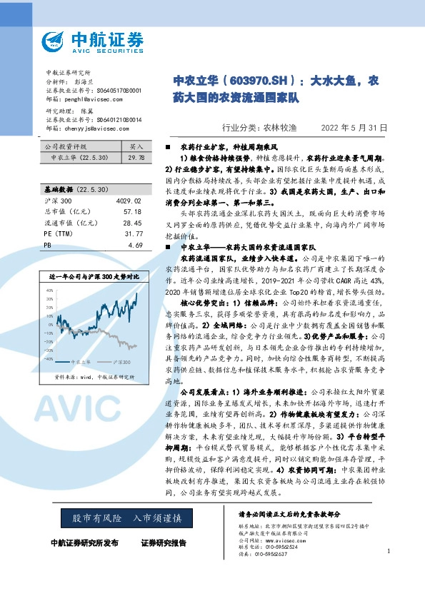 大水大鱼，农药大国的农资流通国家队