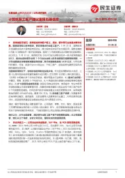 公司点评报告:计算机复工复产建议重视石基信息