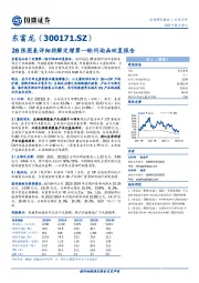 28张图表详细拆解定增第一轮问询函回复报告