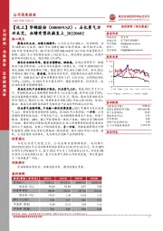 石化景气方兴未艾,业绩有望扶摇直上
