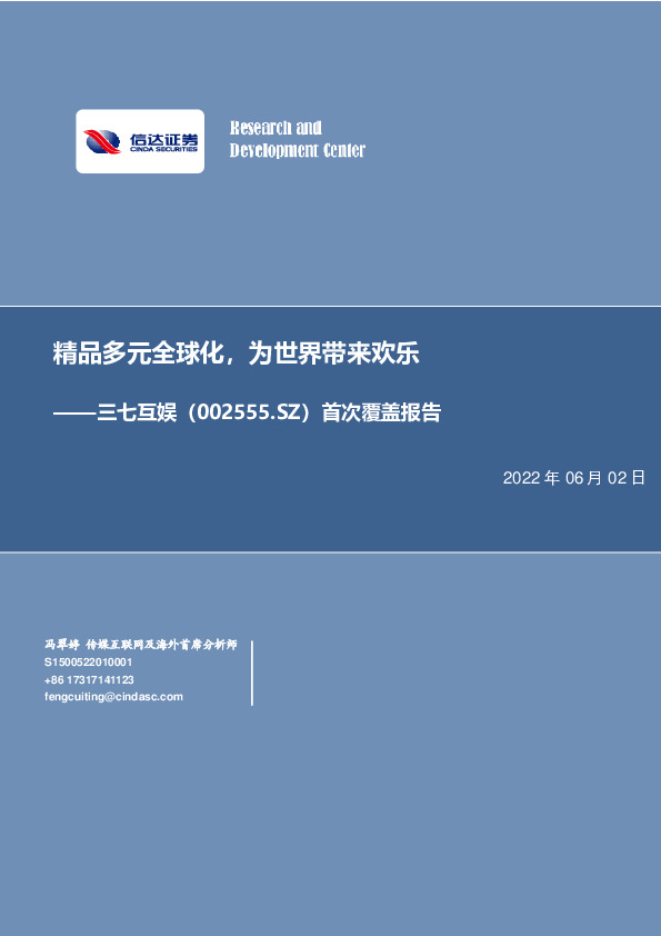 精品多元全球化，为世界带来欢乐