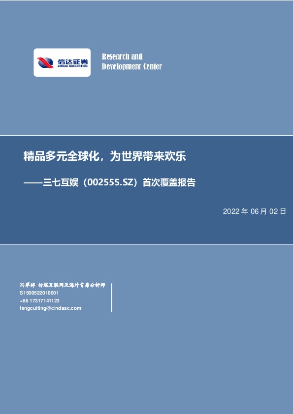 精品多元全球化，为世界带来欢乐