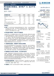 股权激励方案落地,看好国产FA龙头中长期发展