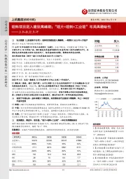 上机数控点评:硅料项目进入建设高峰期;“硅片+硅料+工业硅”布局具稀缺性