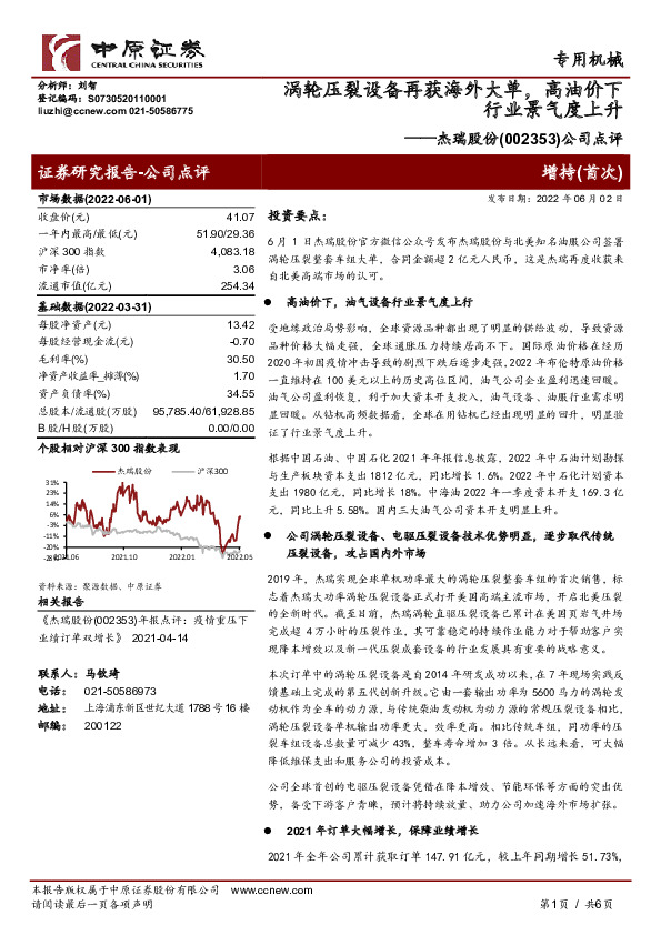 公司点评：涡轮压裂设备再获海外大单，高油价下行业景气度上升
