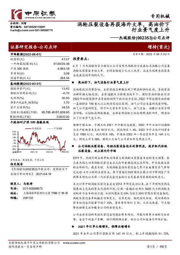 公司点评：涡轮压裂设备再获海外大单，高油价下行业景气度上升