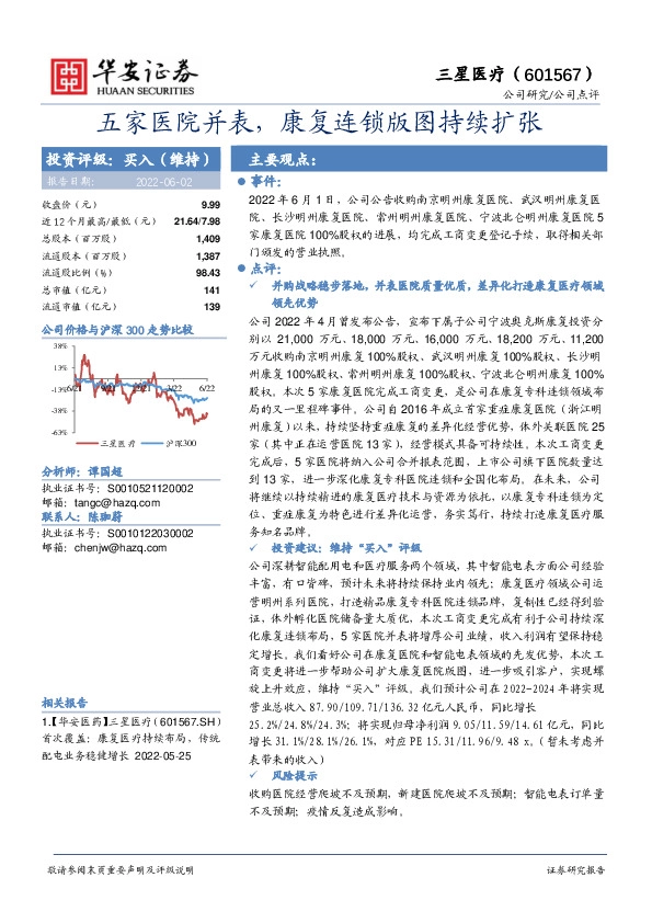 五家医院并表，康复连锁版图持续扩张