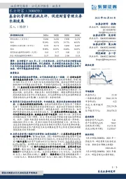 基金托管牌照获批点评，促进财富管理业务长期发展